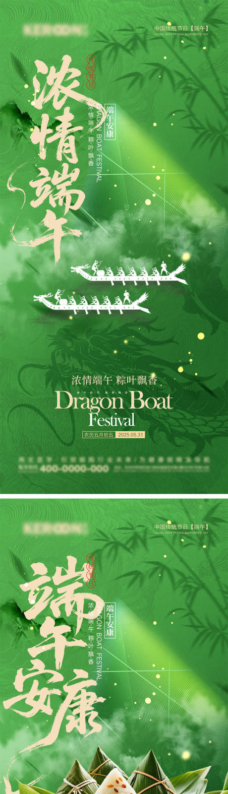 源文件下載【端午節(jié)海報(bào)】編號(hào)：75900030541763438