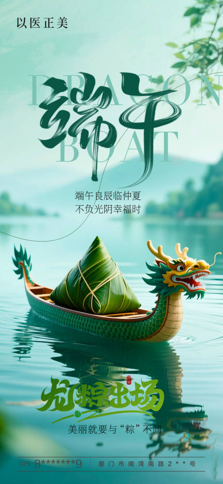 源文件下載【端午節(jié)節(jié)日海報】編號：14090030986109025
