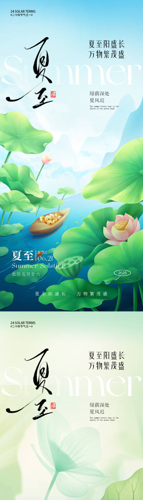 源文件下載【享設計】搜索編號：61140030572066663【夏至節氣朋友圈海報】