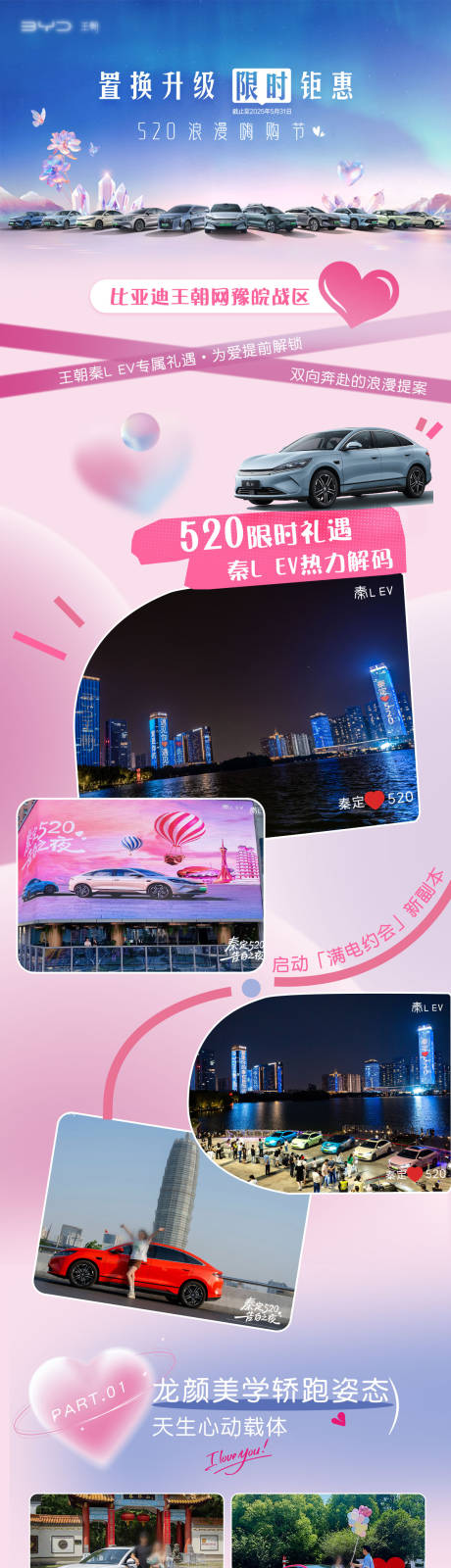 源文件下载【汽车520活动长图】编号：90990031035318869