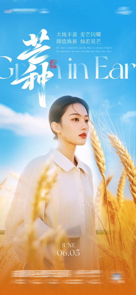 源文件下载【芒种节气海报】编号：93600031072186709