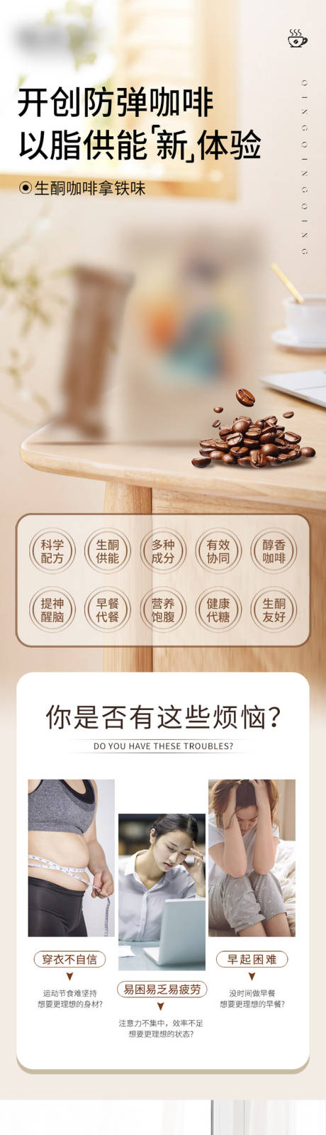 防弹咖啡风味固体饮料详情页
