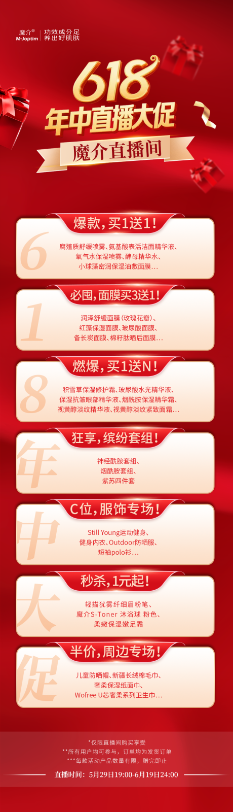 源文件下载【618活动海报】编号：79230030956163824