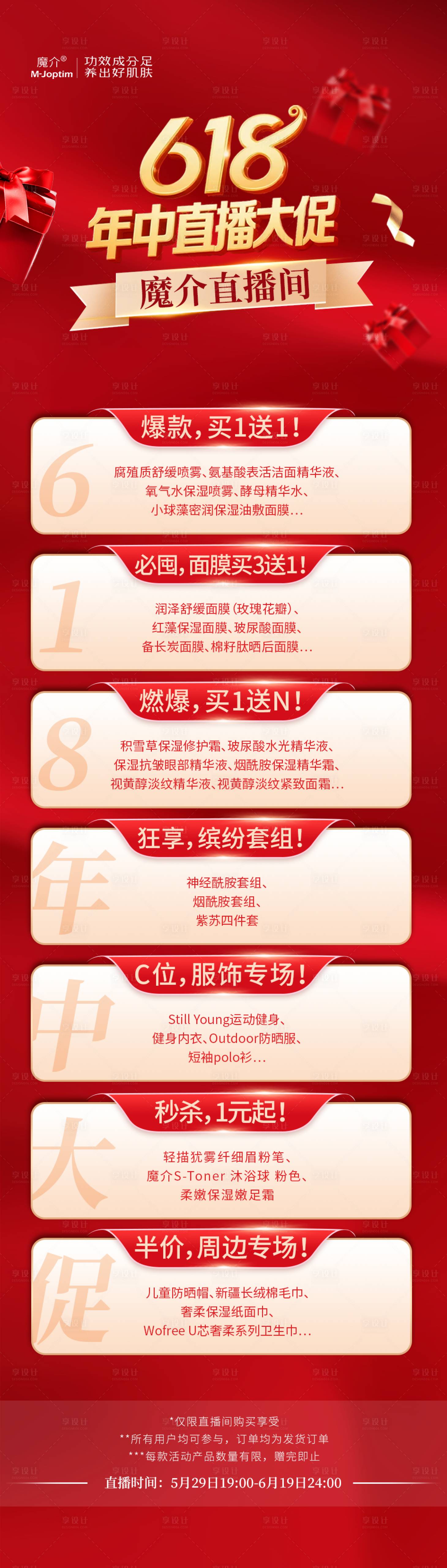 源文件下载【享设计】搜索编号：79230030956163824【618活动海报】