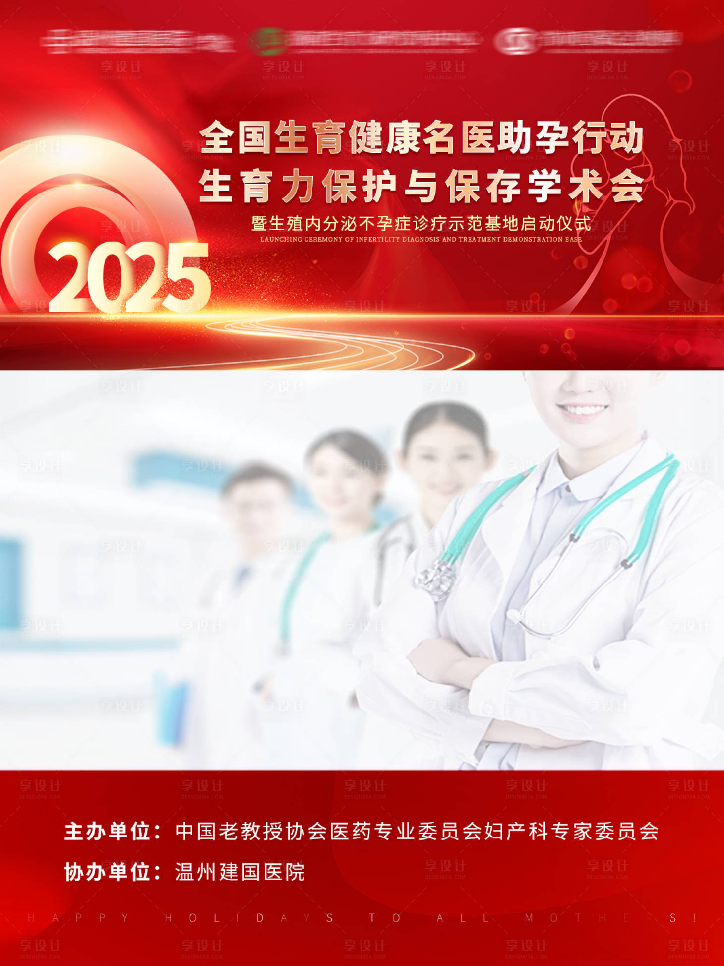 源文件下载【享设计】搜索编号：39300030808114965【大会活动视频框封面医疗】