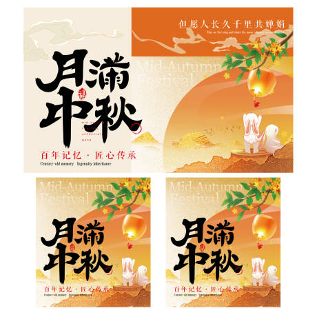 源文件下载【中秋礼盒包装设计】编号：32210030689442723