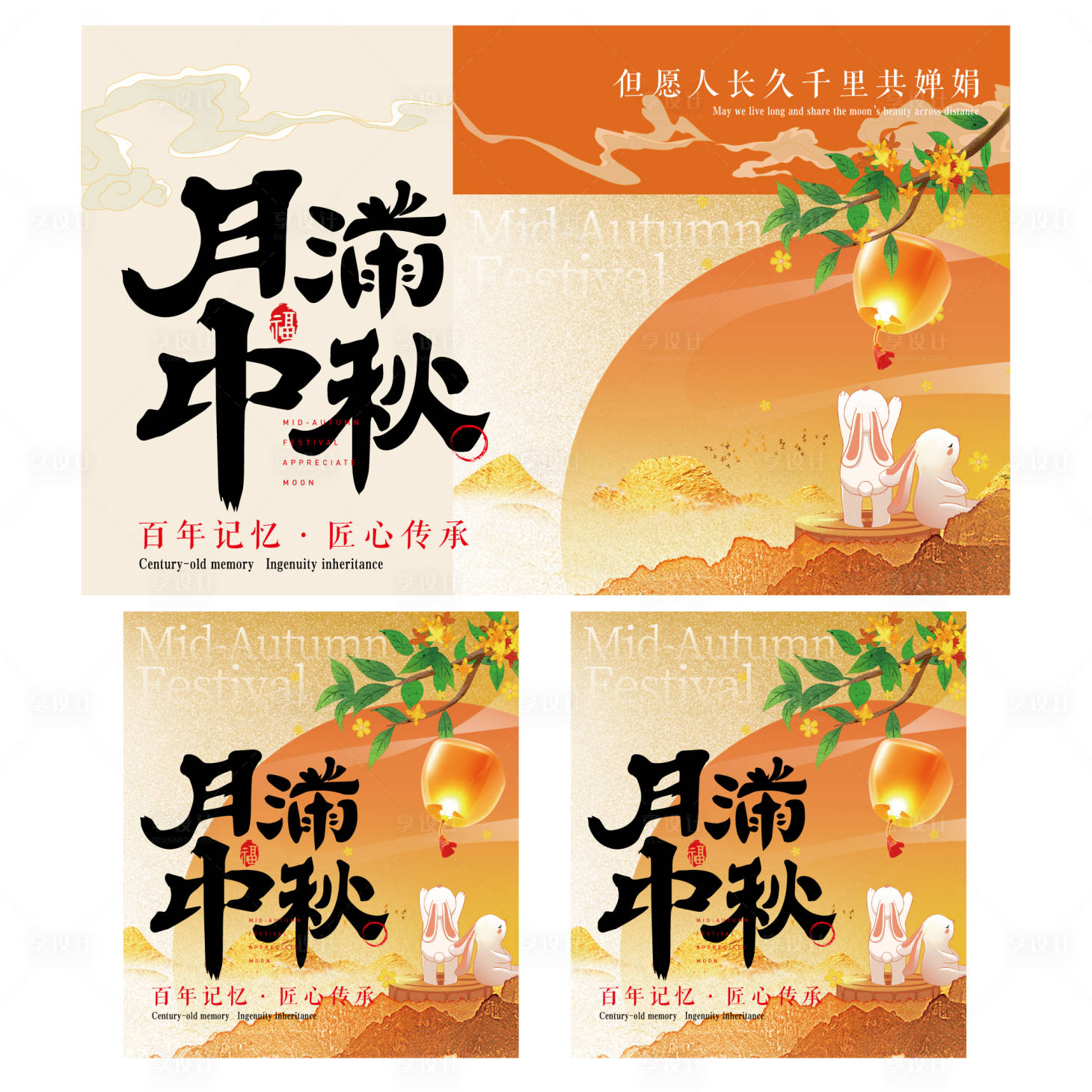 源文件下载【享设计】搜索编号：32210030689442723【中秋礼盒包装设计】
