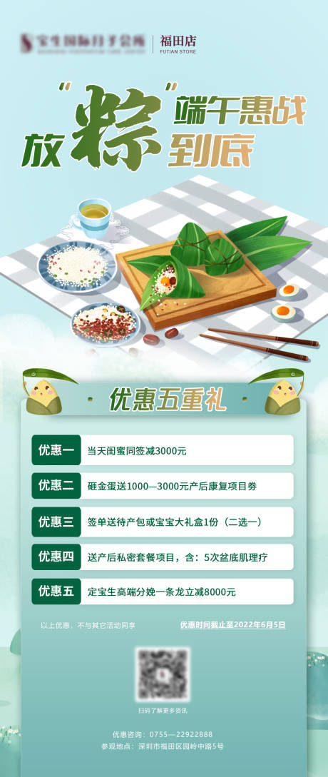 源文件下载【享设计】搜索编号：16040030570544119【温馨端午微信优惠海报】