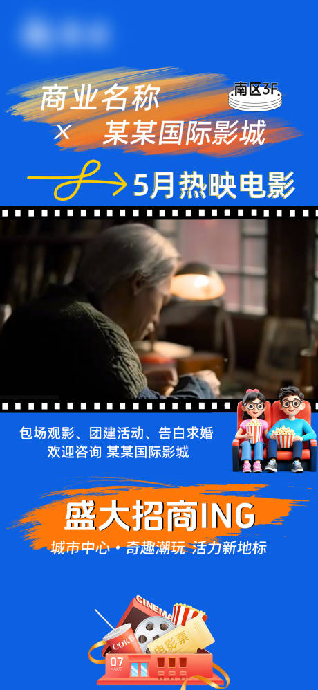 源文件下载【影院宣传海报】编号：45490030575888211