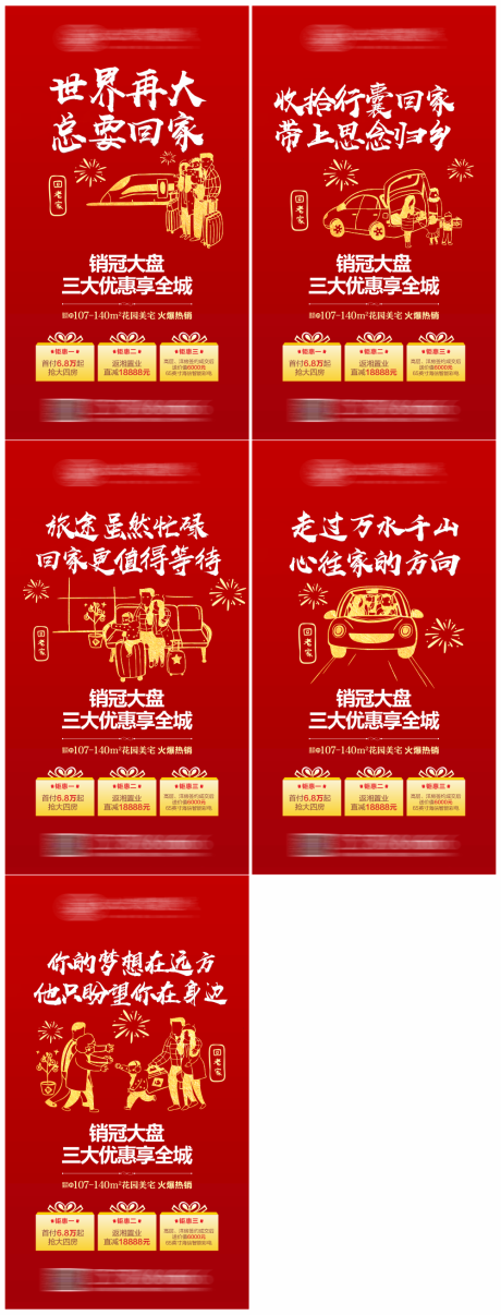 源文件下载【返乡海报】编号：62350030764903039