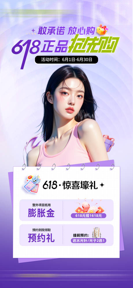 源文件下载【医美618到院礼】编号：30930031077874349