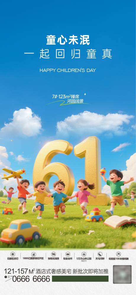 源文件下载【儿童节快乐海报】编号：53580031089371161
