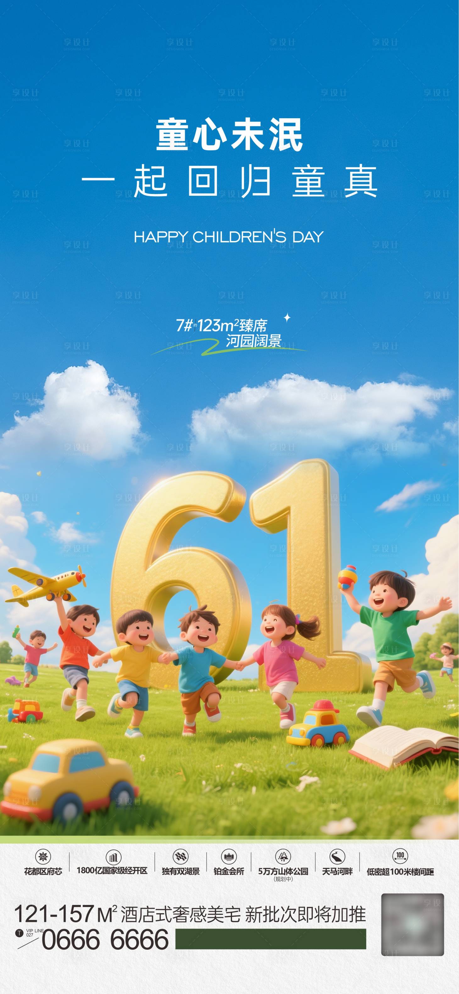 源文件下載【享設計】搜索編號：53580031089371161【兒童節快樂海報】