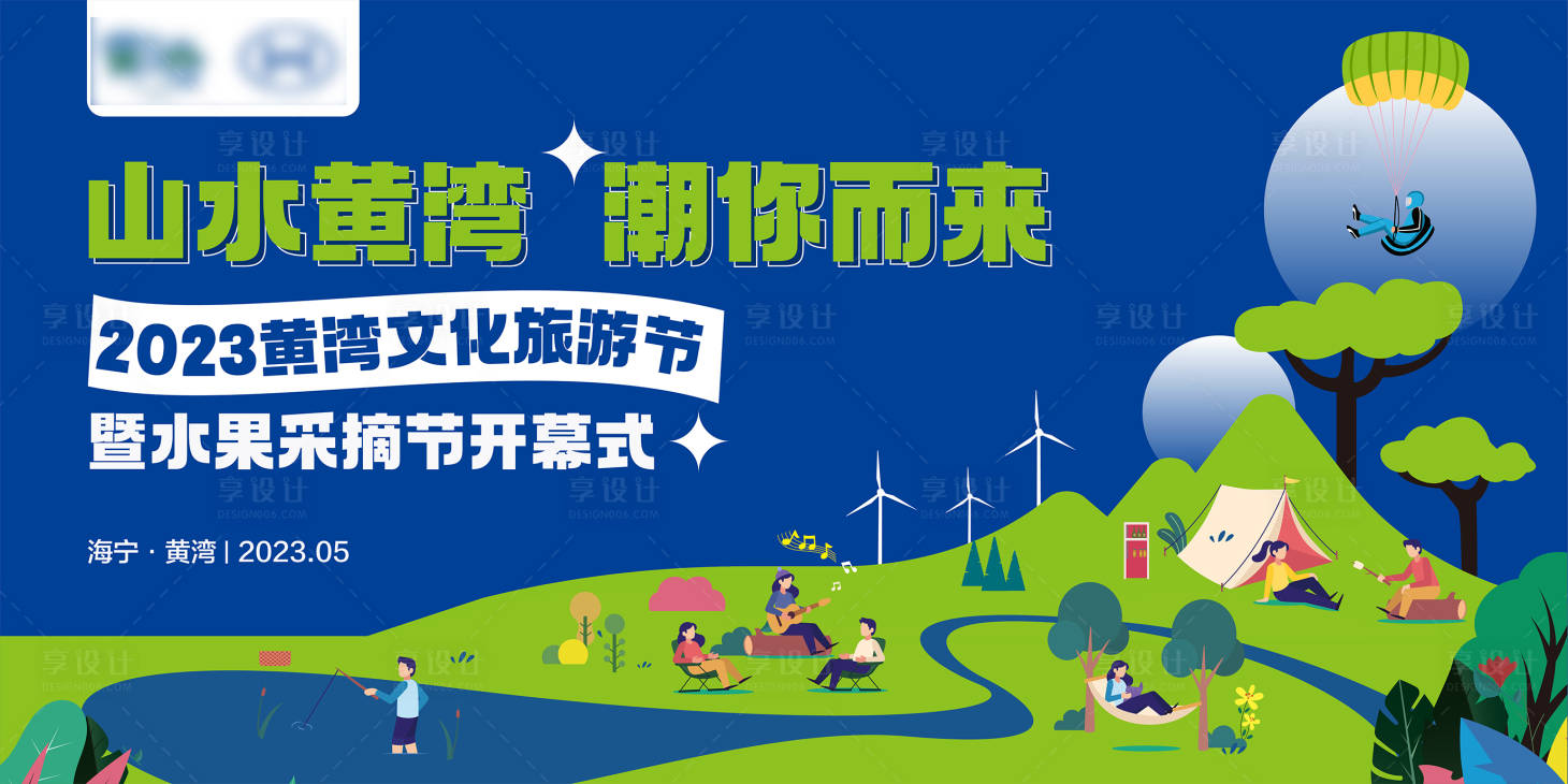 源文件下载【旅游文化节】编号：27130030855143550