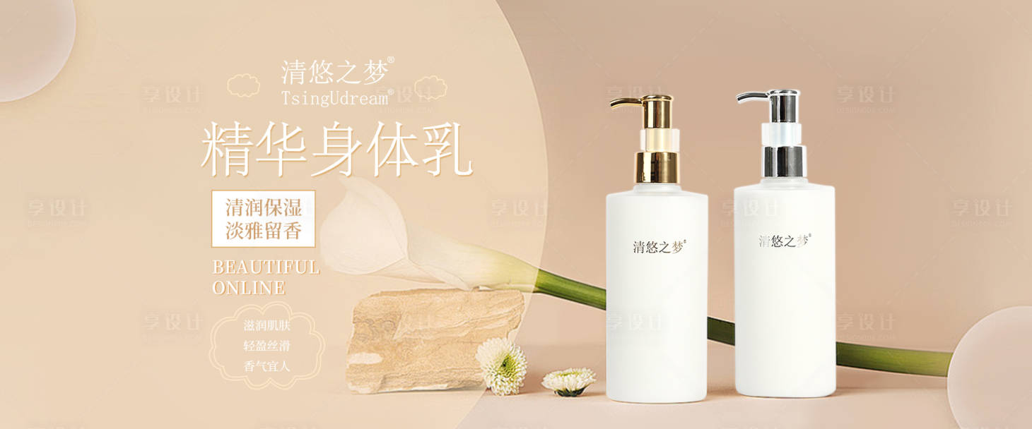 源文件下载【享设计】搜索编号：43700030594057359【身体乳banner】
