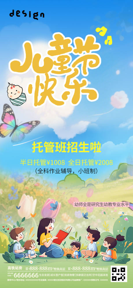 源文件下載【享設計】搜索編號：96960031047259332【兒童節海報】