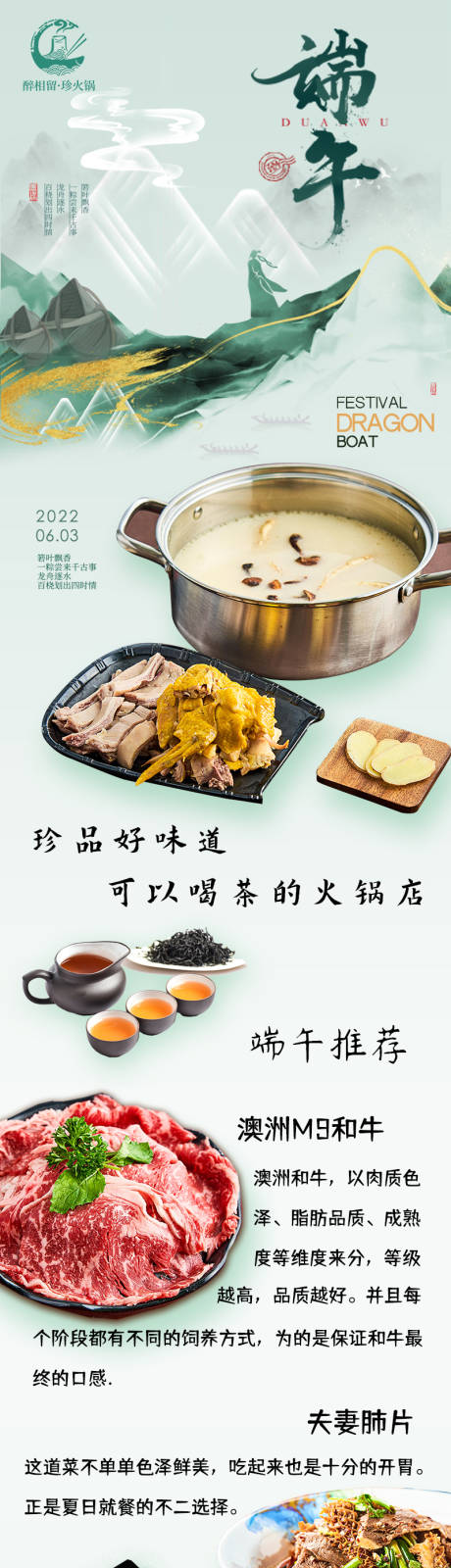 源文件下载【醉相留火锅美食端午公众号长图】编号：56550031004012736