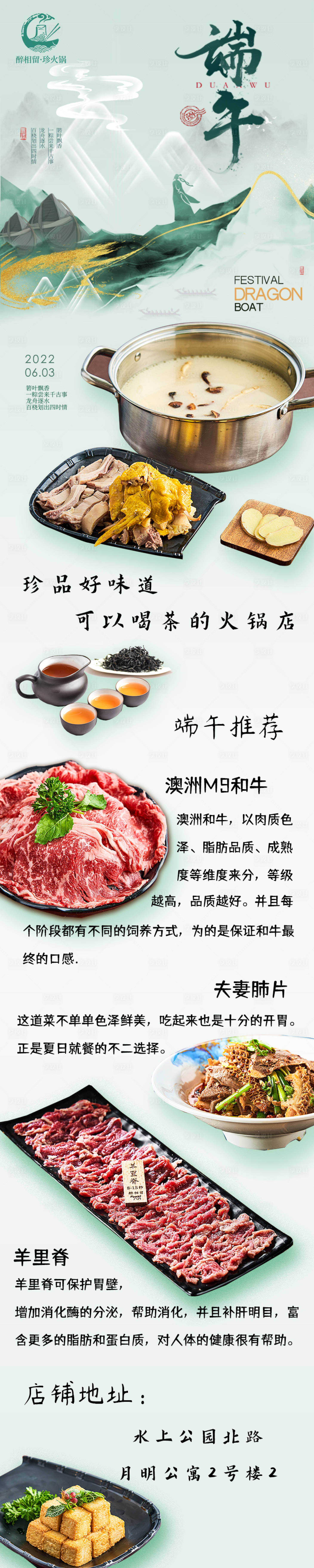 源文件下載【享設計】搜索編號：56550031004012736【醉相留火鍋美食端午公眾號長圖】