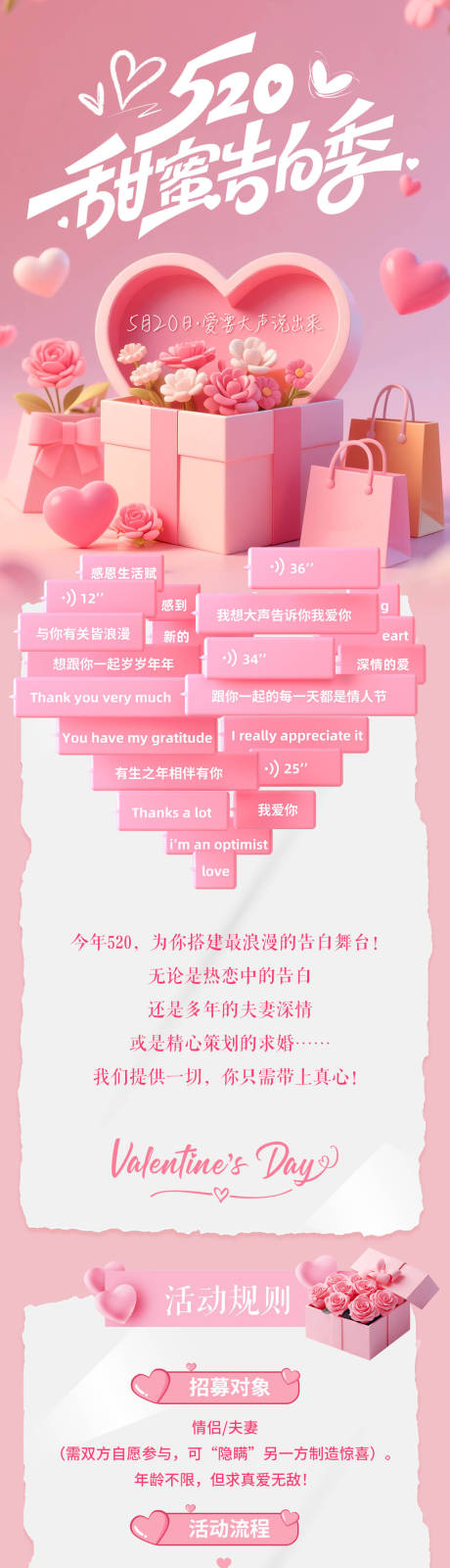 源文件下载【520情人节告白活动专题设计】编号：89190030704353054