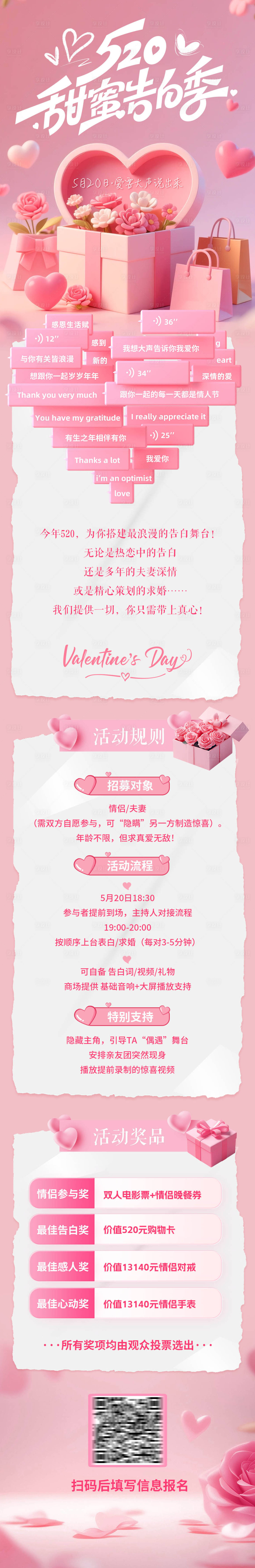 源文件下载【享设计】搜索编号：89190030704353054【520情人节告白活动专题设计】