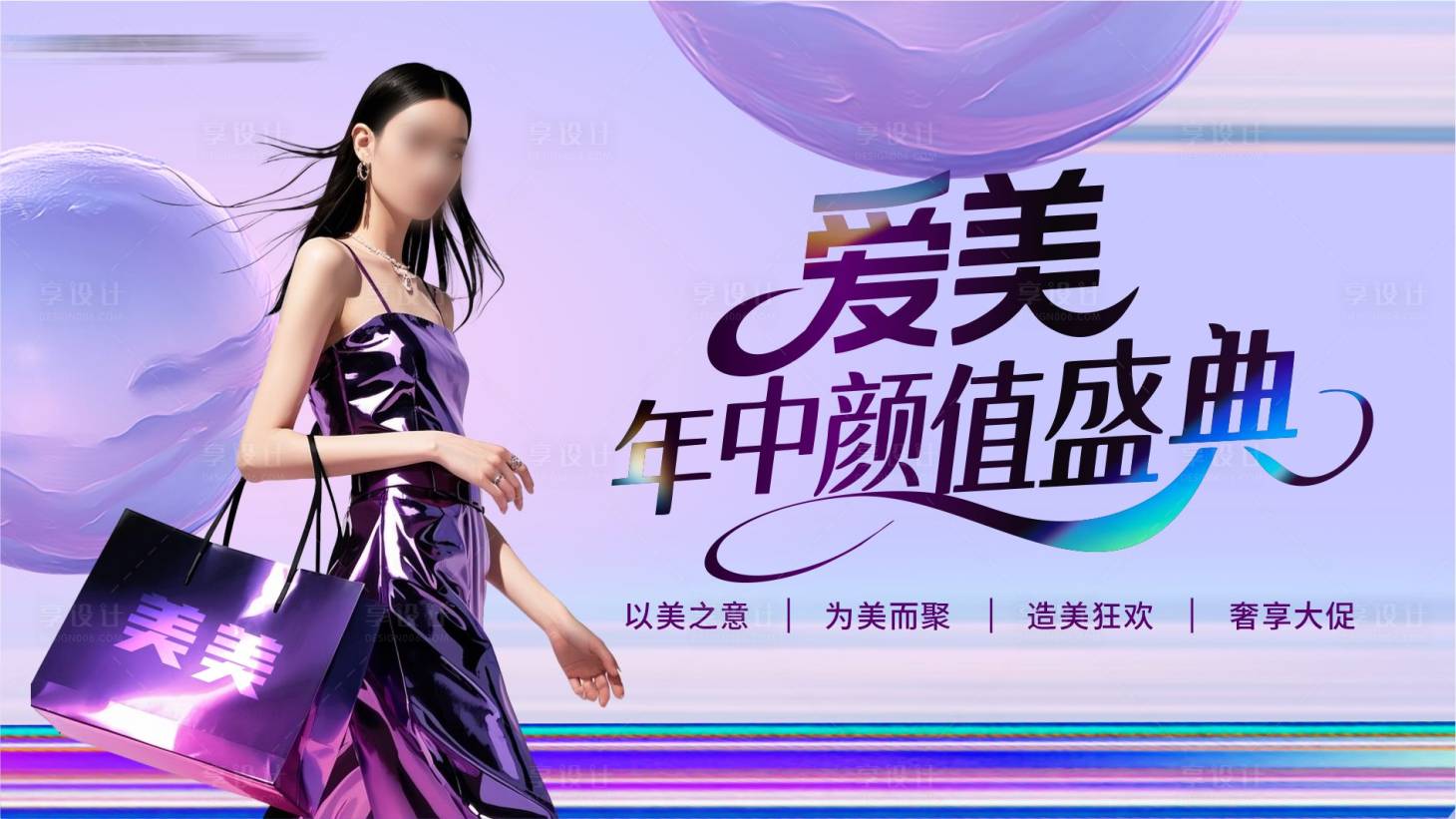 源文件下载【享设计】搜索编号：19730030845818840【医美618年中主画面】