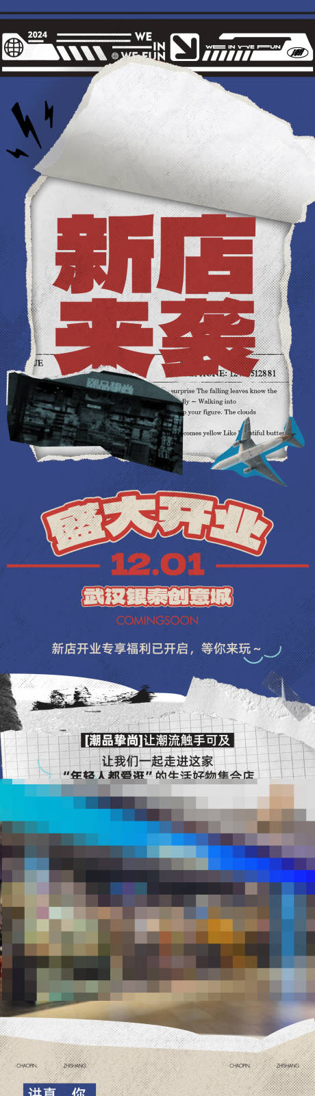 源文件下載【新店開業活動長圖】編號：66130030887773124