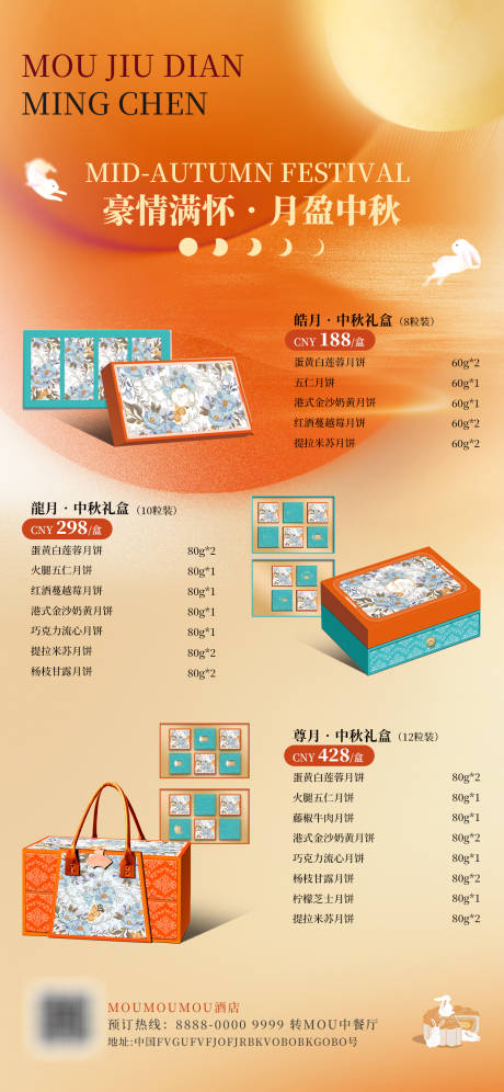 源文件下载【中秋节海报中秋礼盒海报节日海报】编号：71790030832173408