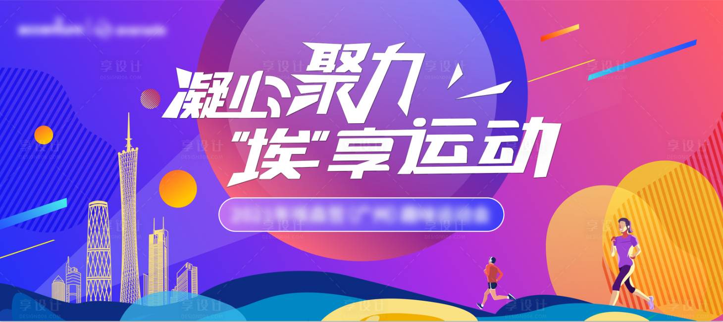 源文件下載【享設計】搜索編號：77320030681507512【馬拉松活動背景板】