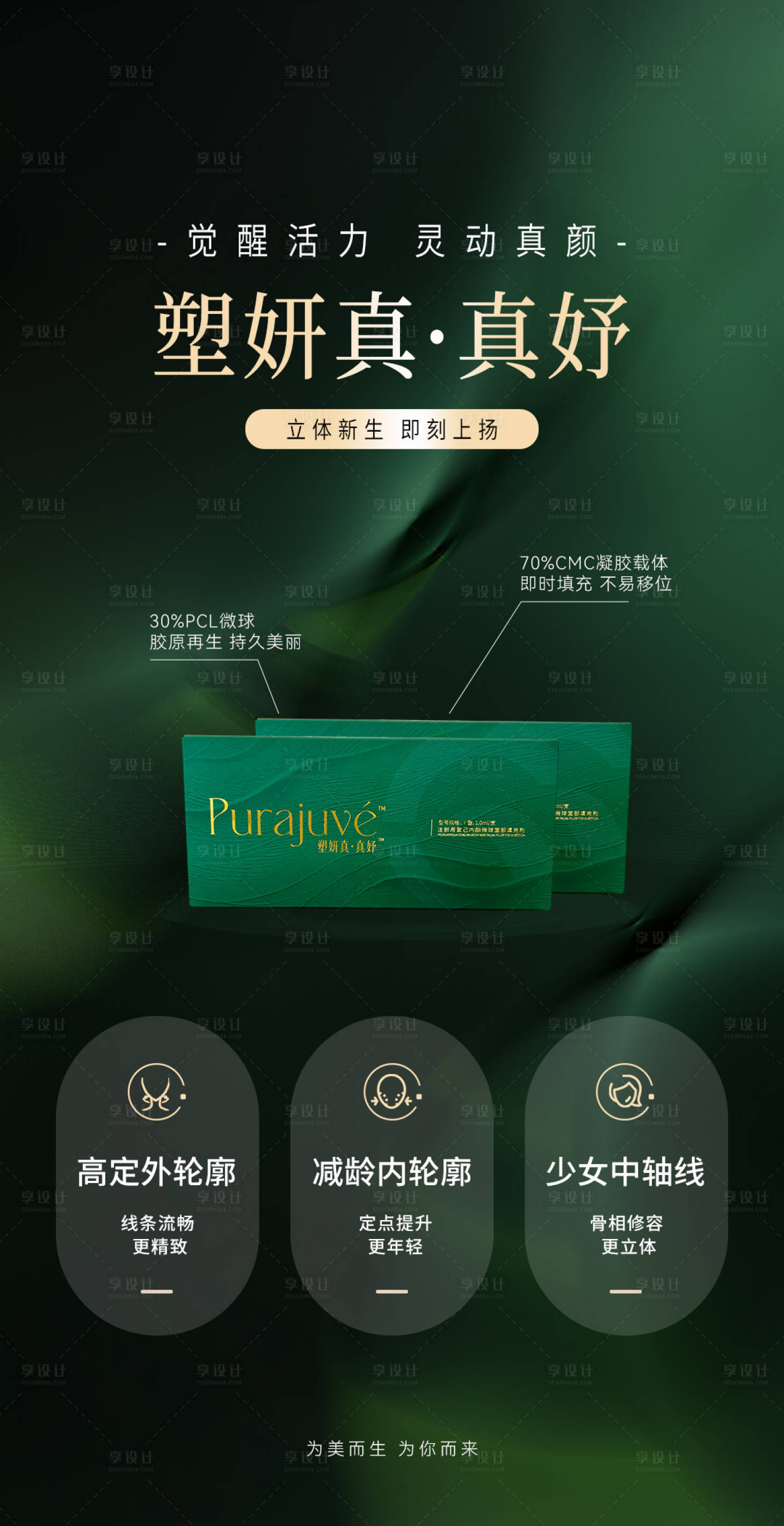 源文件下载【享设计】搜索编号：11130030853801197【医美促销海报】