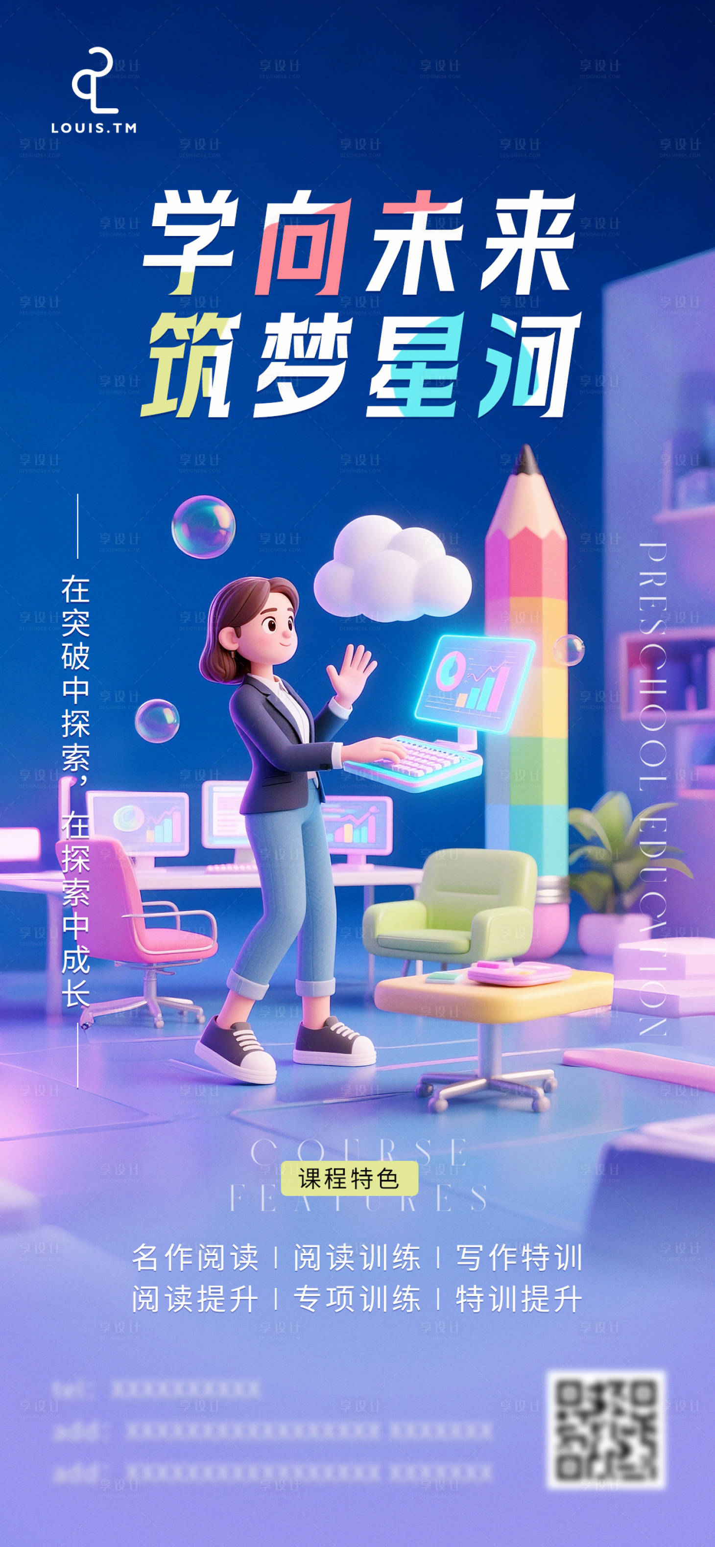 源文件下載【享設計】搜索編號：99520031019583227【學習教育海報】