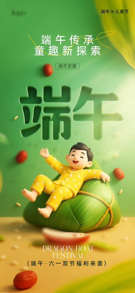 源文件下载【端午儿童节卡通海报】编号：16380030988198880