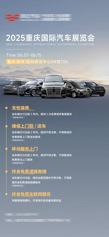 源文件下载【汽车展览会政策海报】编号：98060030994394759