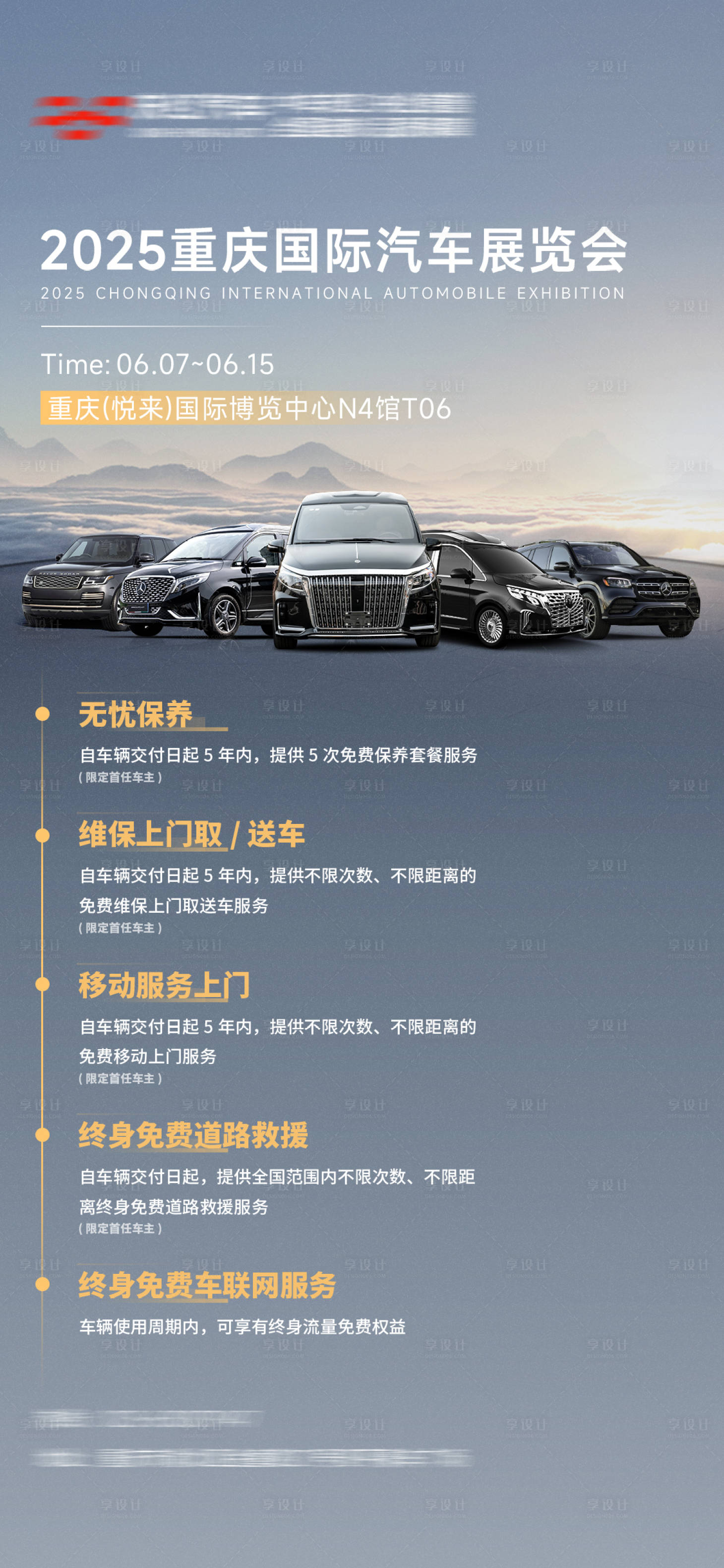 源文件下載【享設(shè)計(jì)】搜索編號(hào)：98060030994394759【汽車展覽會(huì)政策海報(bào)】