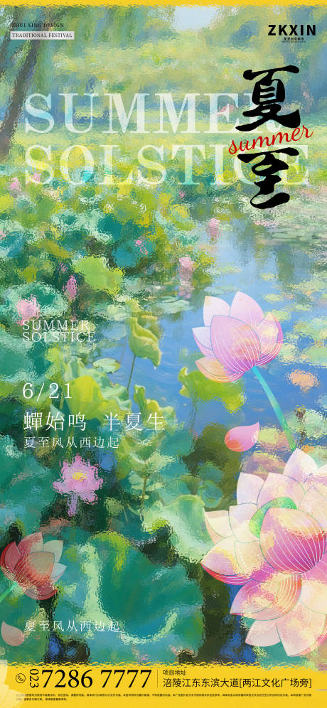 源文件下載【夏至荷花節氣海報】編號：22230031081937586