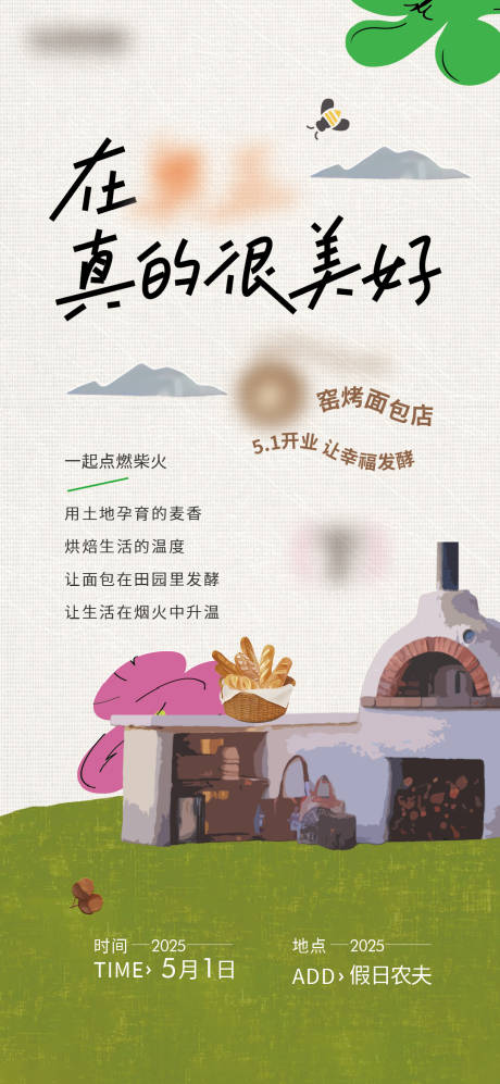 源文件下載【享設計】搜索編號：45380030689619951【地產窯烤面包活動海報】