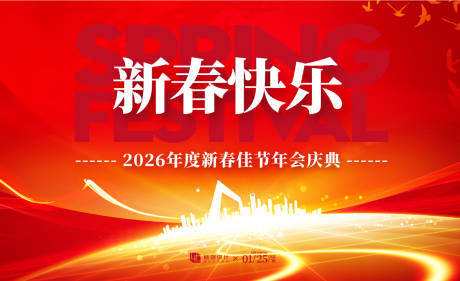 源文件下载【新春快乐活动背景板】编号：95320030544863136