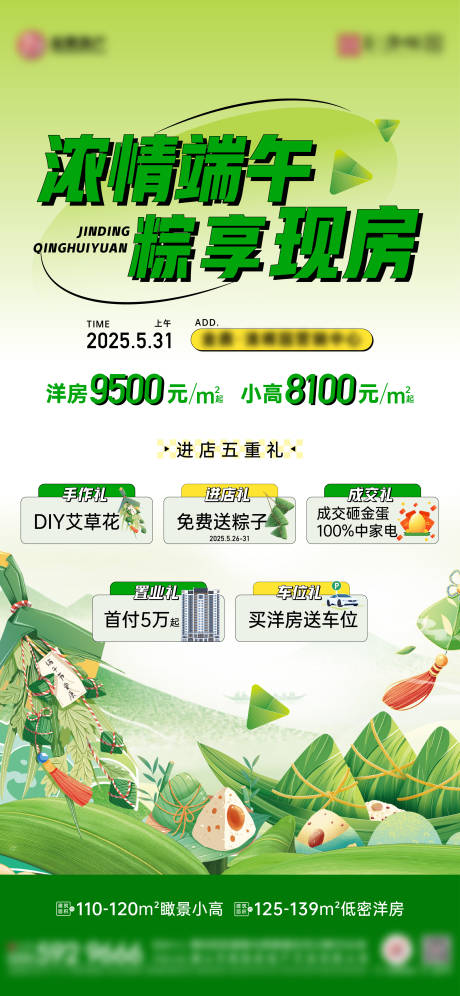 源文件下载【端午节活动】编号：87150030963859583