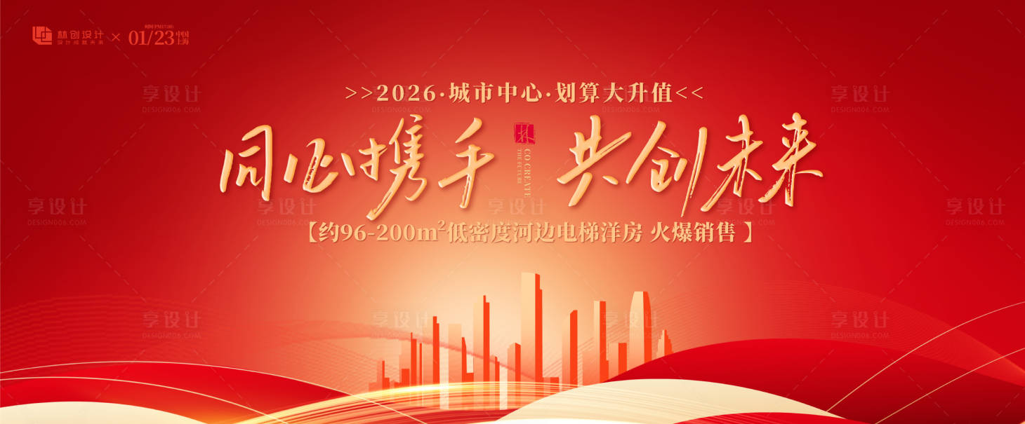 源文件下載【享設計】搜索編號：35250030568954999【房地產火爆熱銷背景板】