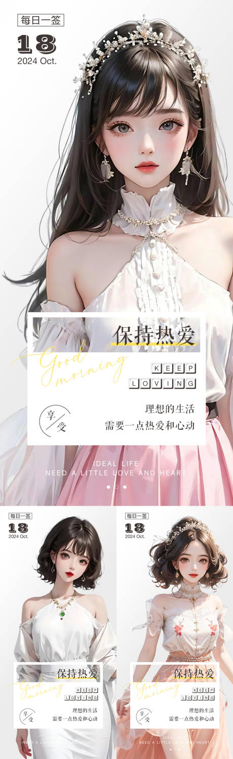 源文件下载【享设计】搜索编号：51840031034999244【早安医美系列海报】