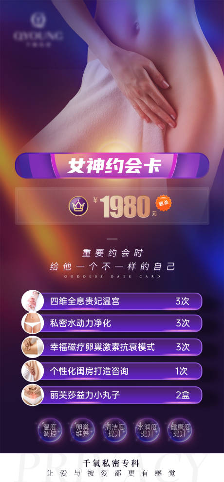 源文件下载【女神约会卡秒杀海报】编号：79630030863129811
