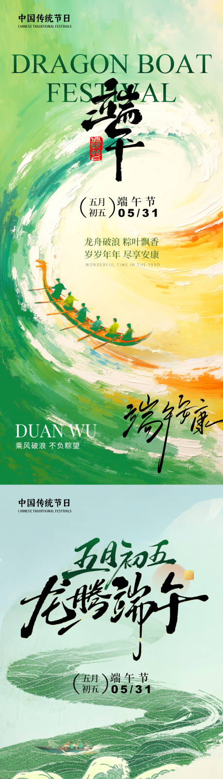 源文件下载【享设计】搜索编号：18840030953722587【龙腾端午海报】