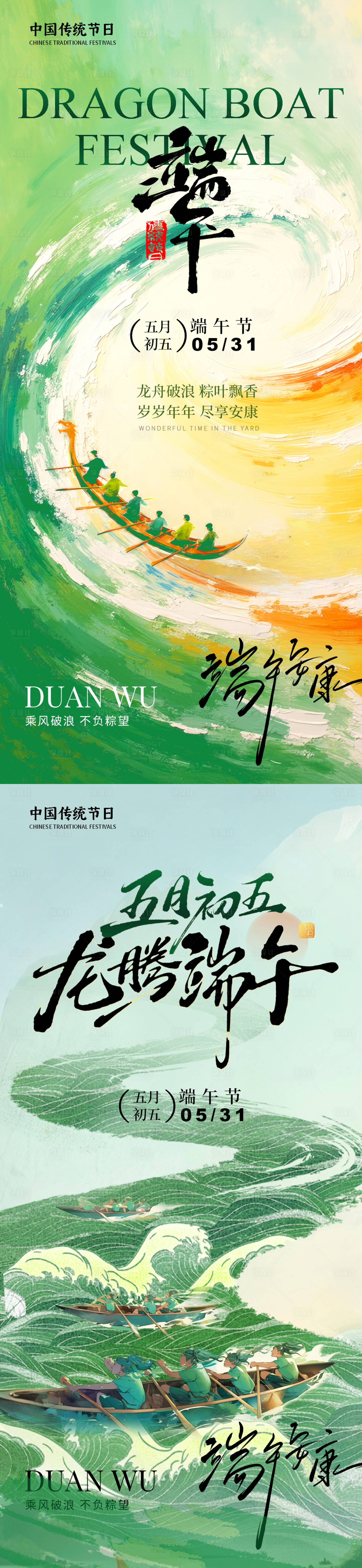 源文件下載【享設計】搜索編號：18840030953722587【龍騰端午海報】