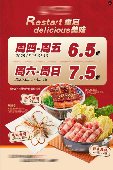 源文件下载【餐饮活动海报】编号：90150030847523887