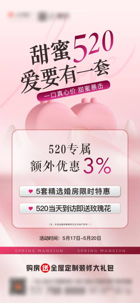 源文件下载【520活动海报】编号：58570030793408980