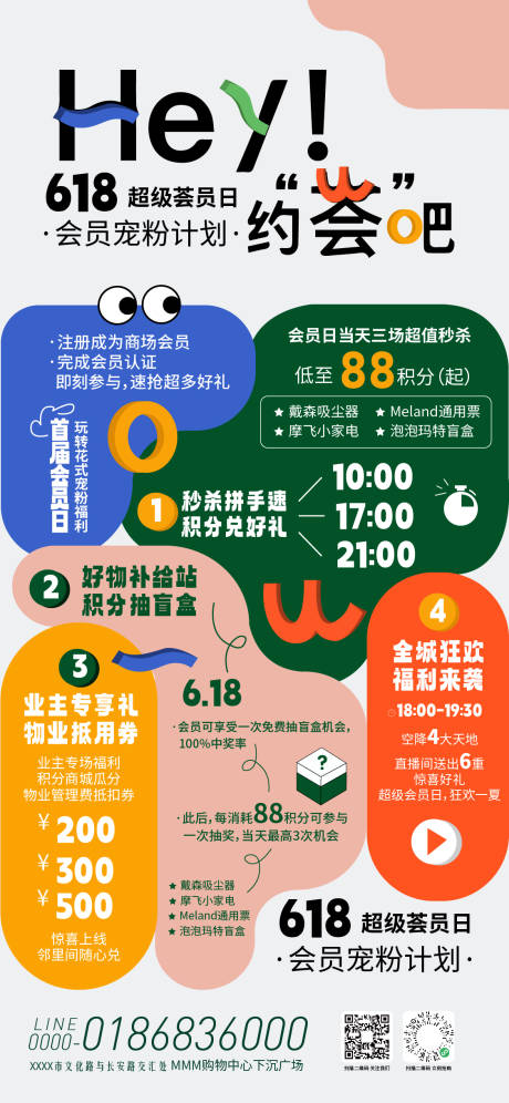 源文件下載【享設計】搜索編號：65440030817436565【618會員寵粉福利活動海報】
