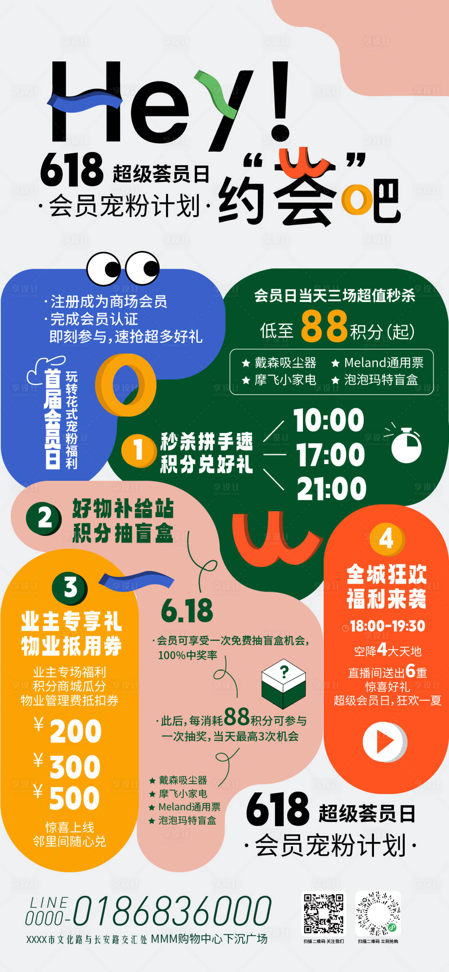 源文件下載【享設計】搜索編號：65440030817436565【618會員寵粉福利活動海報】