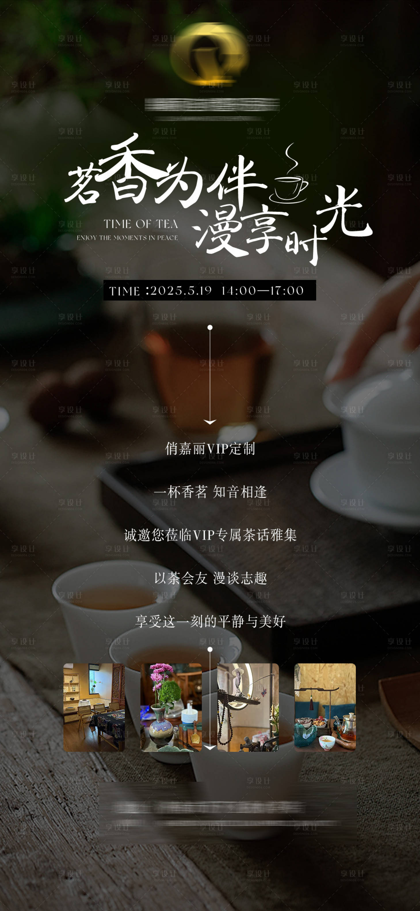 源文件下載【享設(shè)計】搜索編號：17470030656765194【茶話會活動宣傳海報】