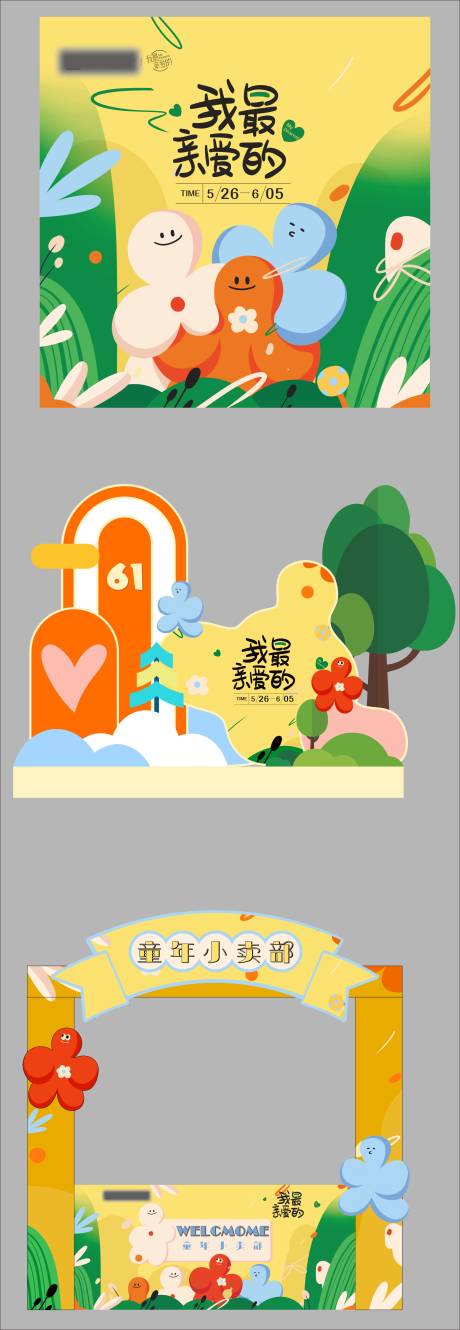 源文件下載【兒童商場春天植物海報美陳】編號：57090030575039735