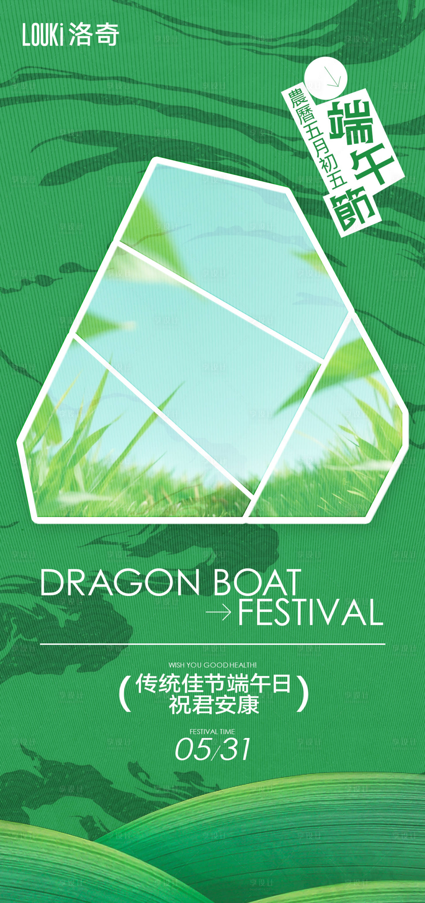 源文件下载【享设计】搜索编号：21690030927993349【端午海报】