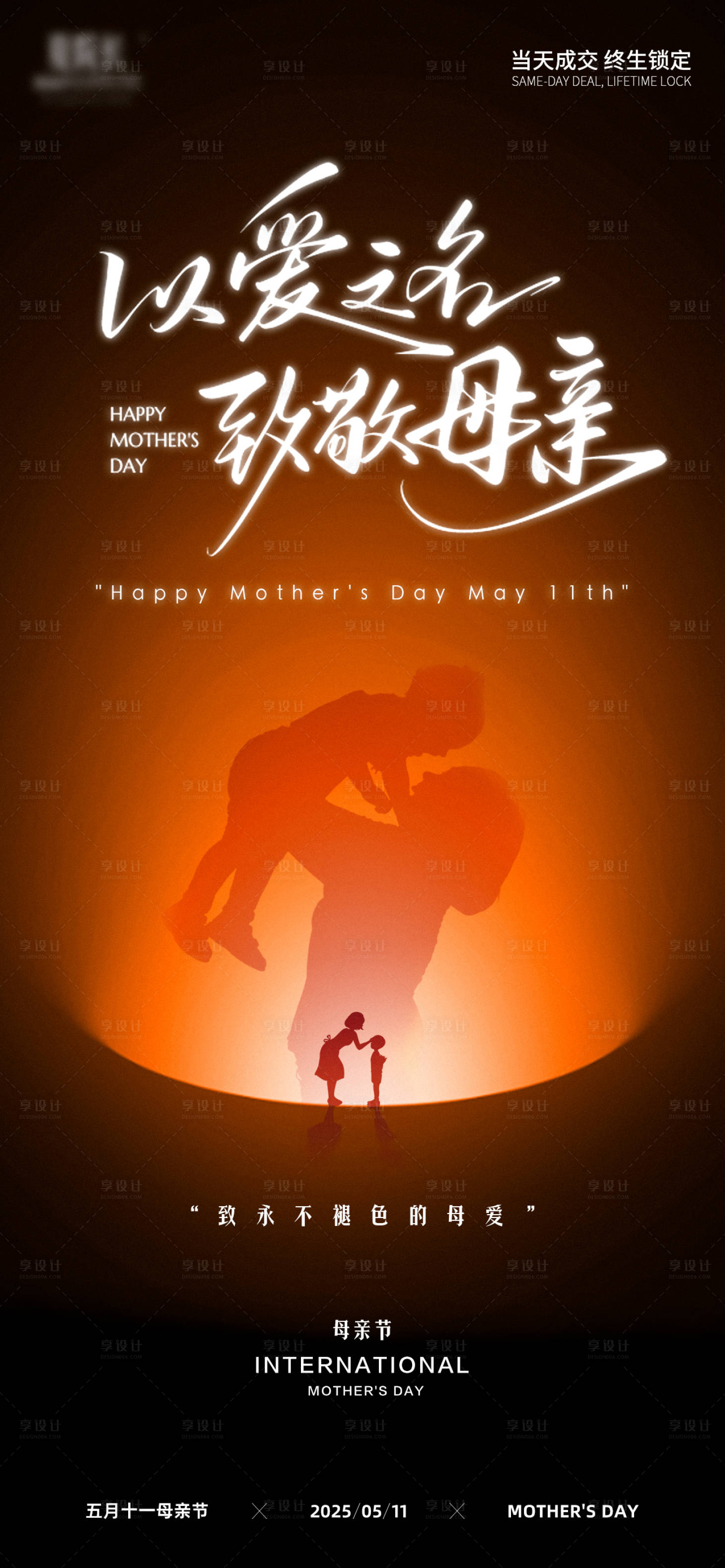 源文件下载【享设计】搜索编号：39700030666719036【母亲节节日海报】